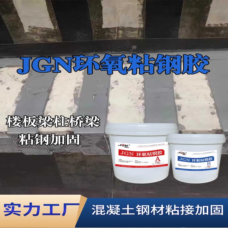 成都JGN环氧粘钢胶
