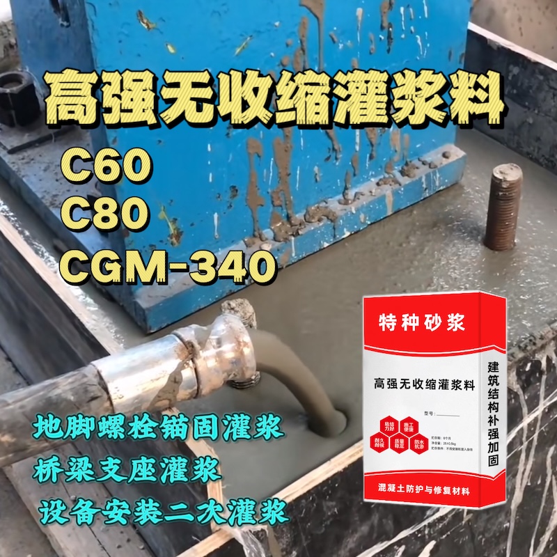 成都灌浆料施工需要振捣吗？